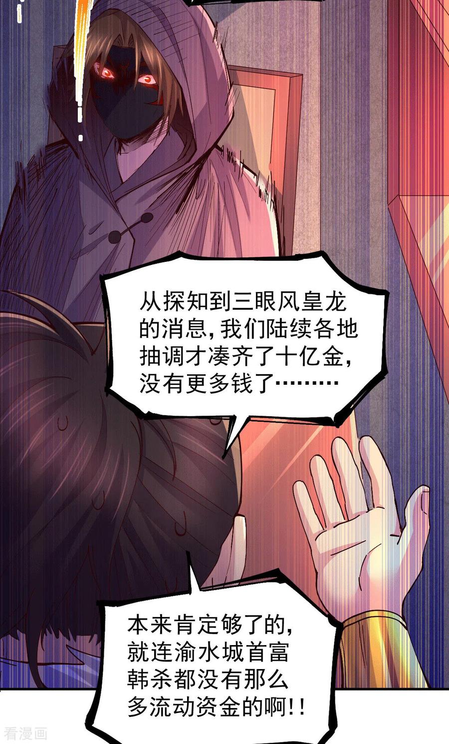 《总有道侣逼我双修》第119话 疯狂的拍卖会 第32页