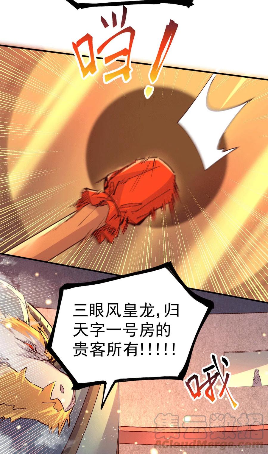 《总有道侣逼我双修》第119话 疯狂的拍卖会 第33页