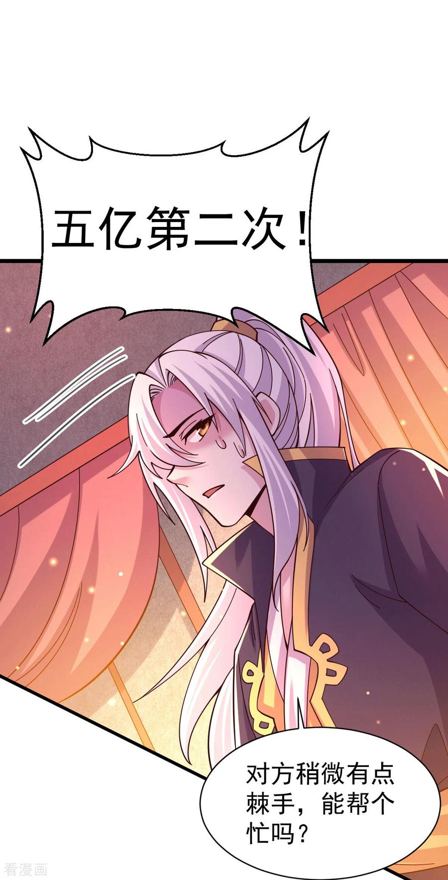《总有道侣逼我双修》第119话 疯狂的拍卖会 第22页