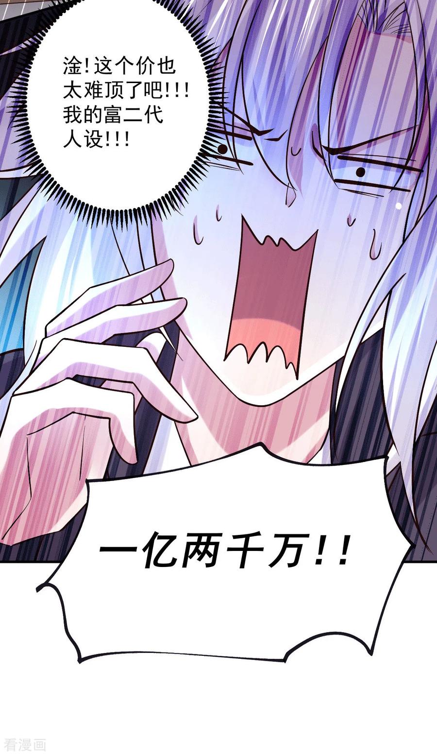 《总有道侣逼我双修》第119话 疯狂的拍卖会 第8页
