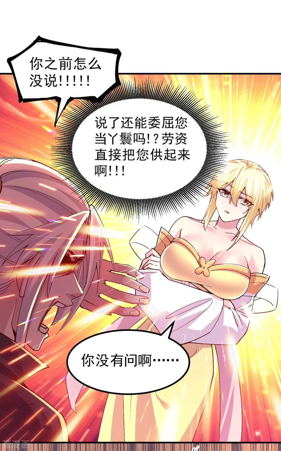 《总有道侣逼我双修》第119话 疯狂的拍卖会 第30页