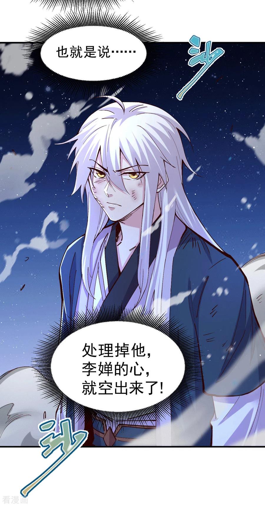 《总有道侣逼我双修》第120话 她寻龙是为了我！ 第33页
