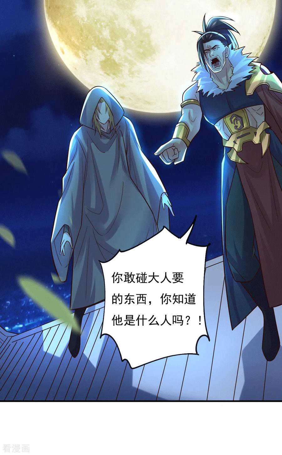 《总有道侣逼我双修》第120话 她寻龙是为了我！ 第12页