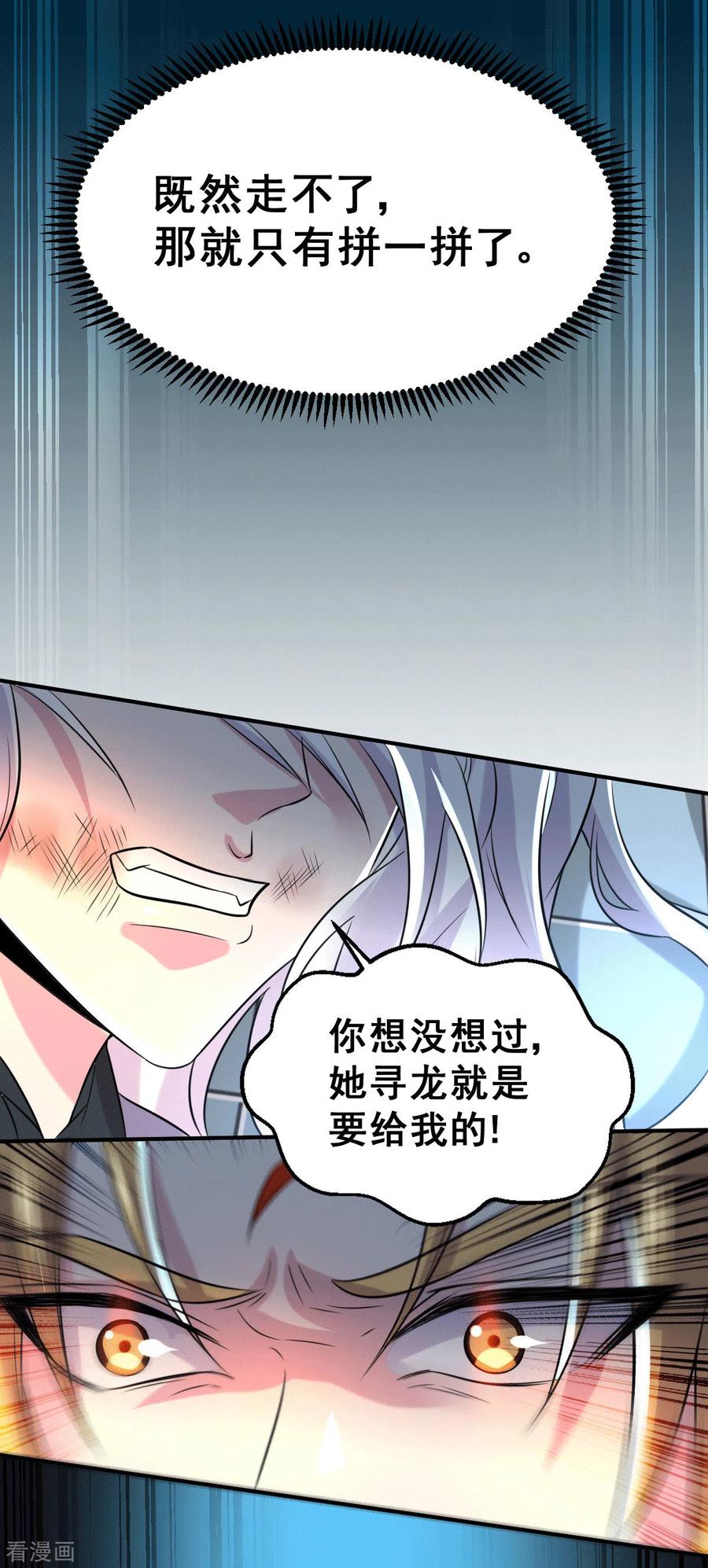 《总有道侣逼我双修》第120话 她寻龙是为了我！ 第39页