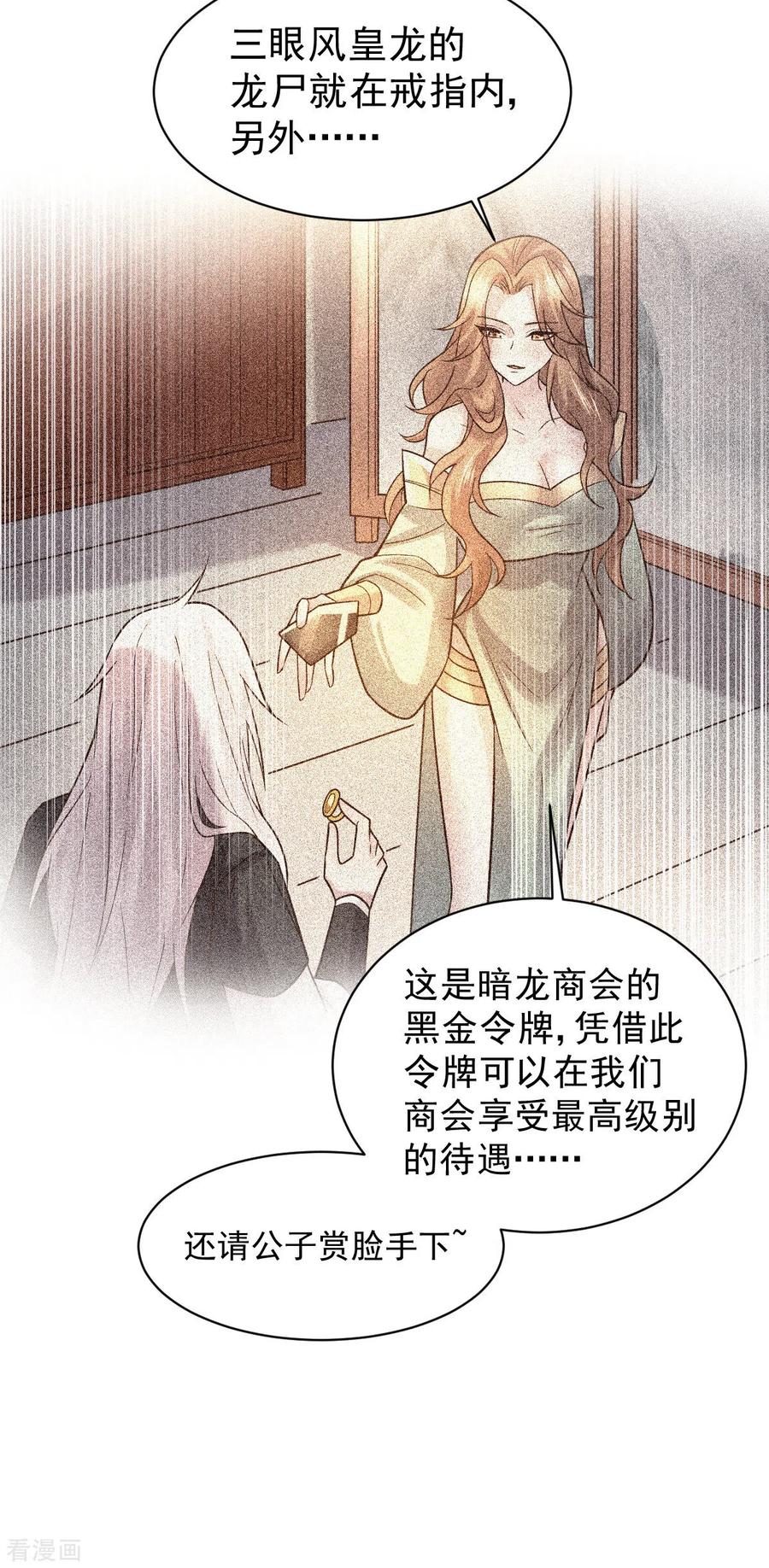 《总有道侣逼我双修》第120话 她寻龙是为了我！ 第8页