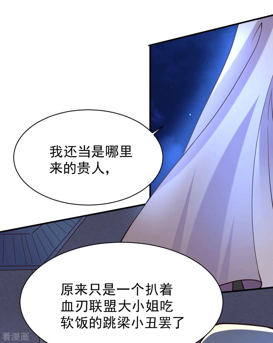 《总有道侣逼我双修》第120话 她寻龙是为了我！ 第9页