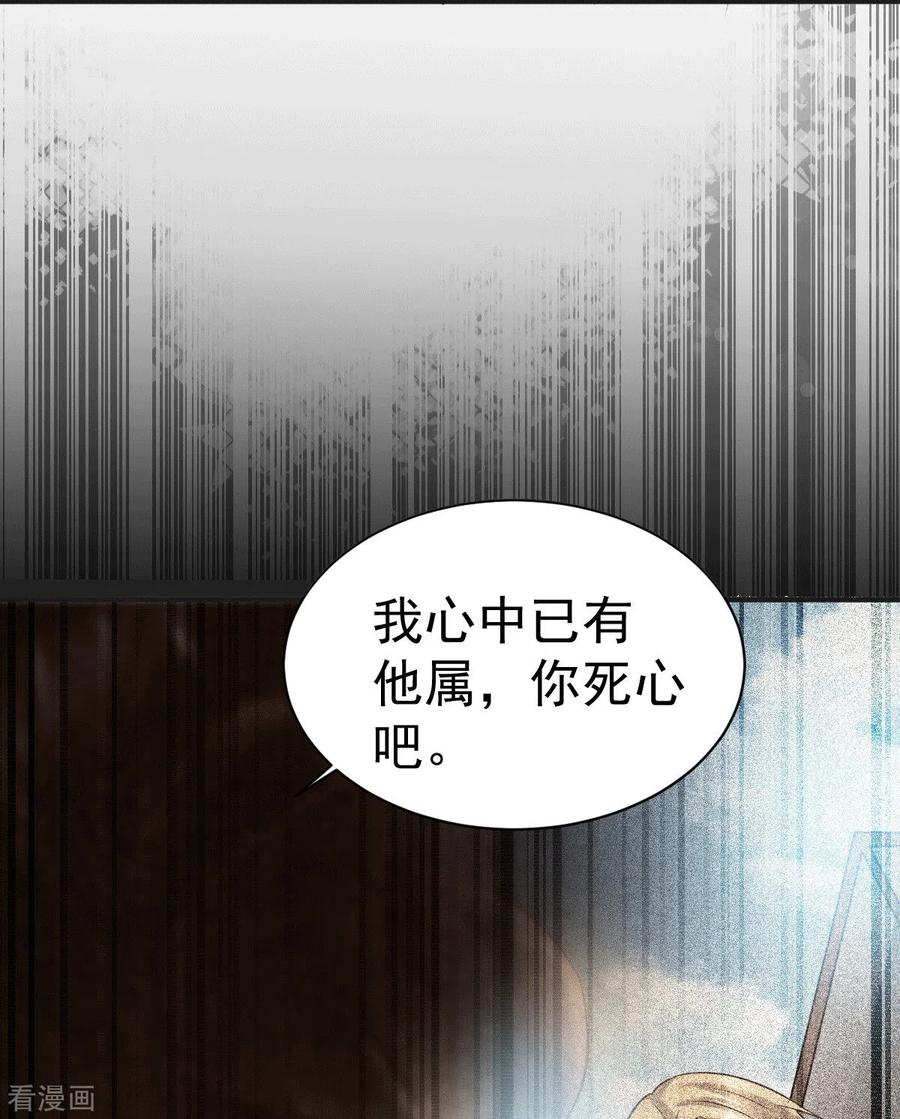 《总有道侣逼我双修》第120话 她寻龙是为了我！ 第21页