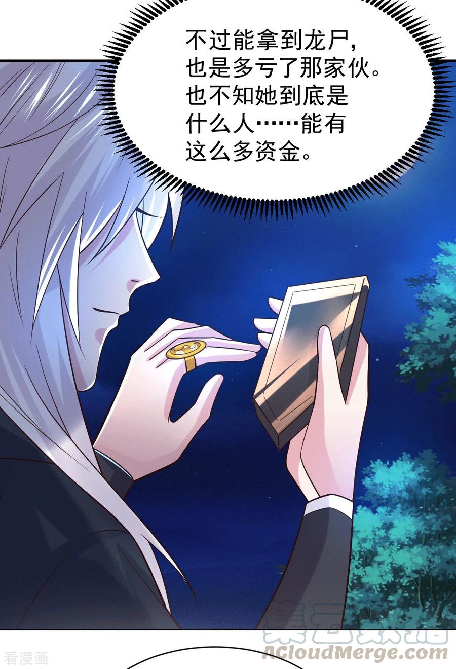 《总有道侣逼我双修》第120话 她寻龙是为了我！ 第7页