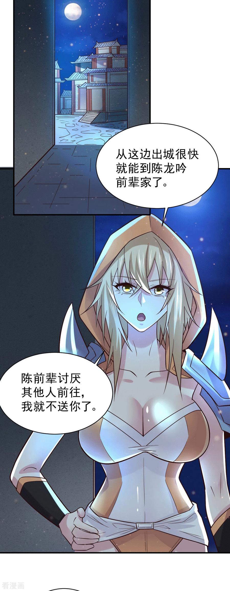 《总有道侣逼我双修》第120话 她寻龙是为了我！ 第2页