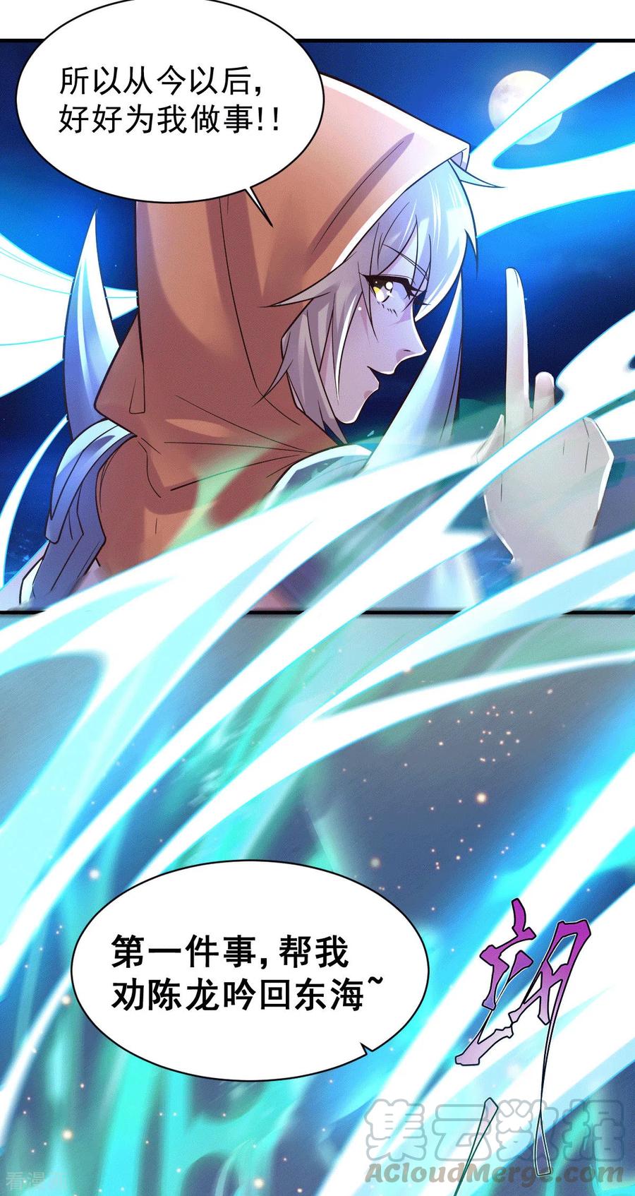 《总有道侣逼我双修》第120话 她寻龙是为了我！ 第4页