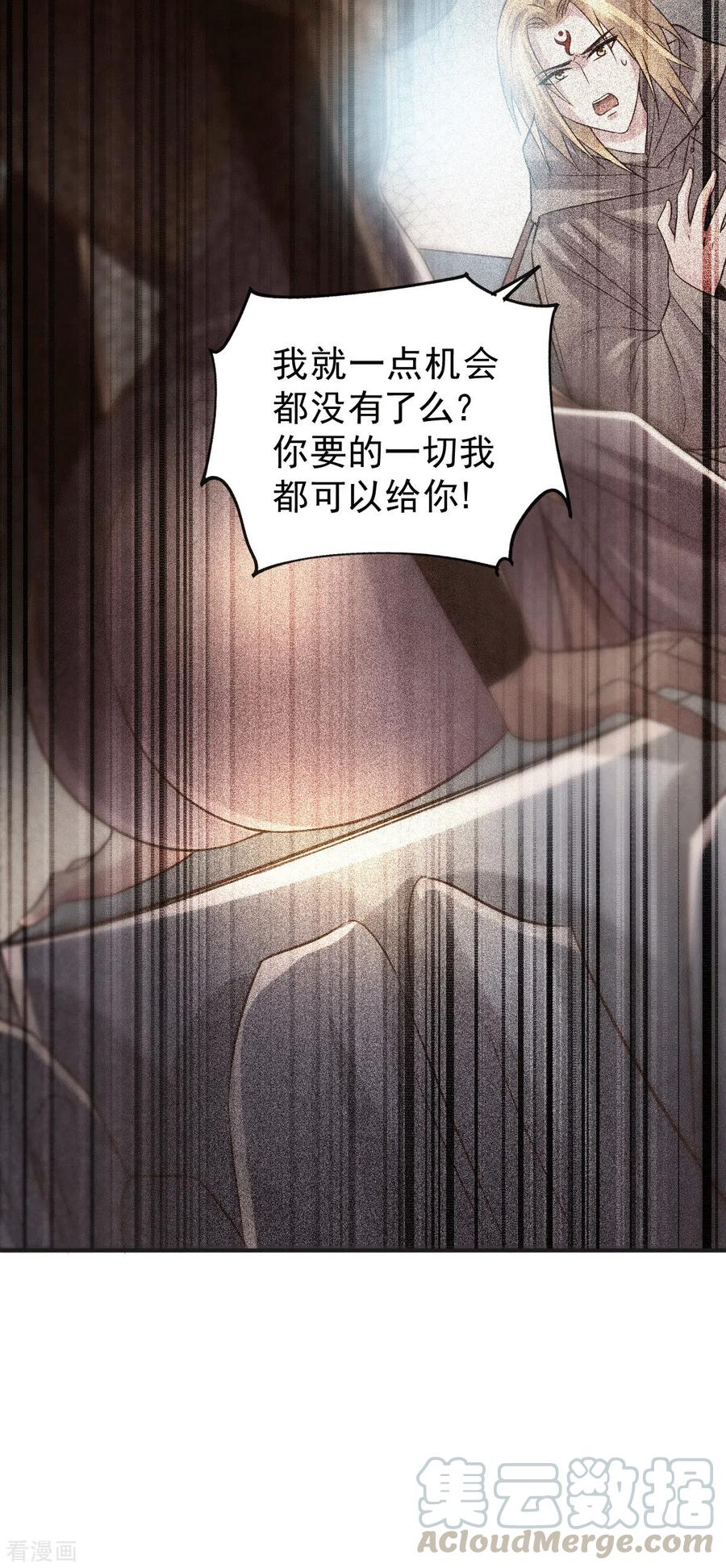 《总有道侣逼我双修》第120话 她寻龙是为了我！ 第22页