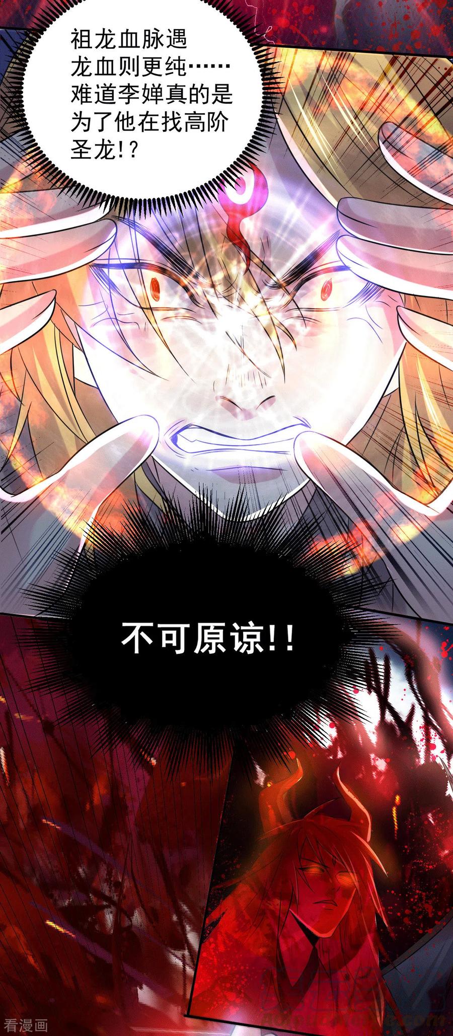 《总有道侣逼我双修》第120话 她寻龙是为了我！ 第46页