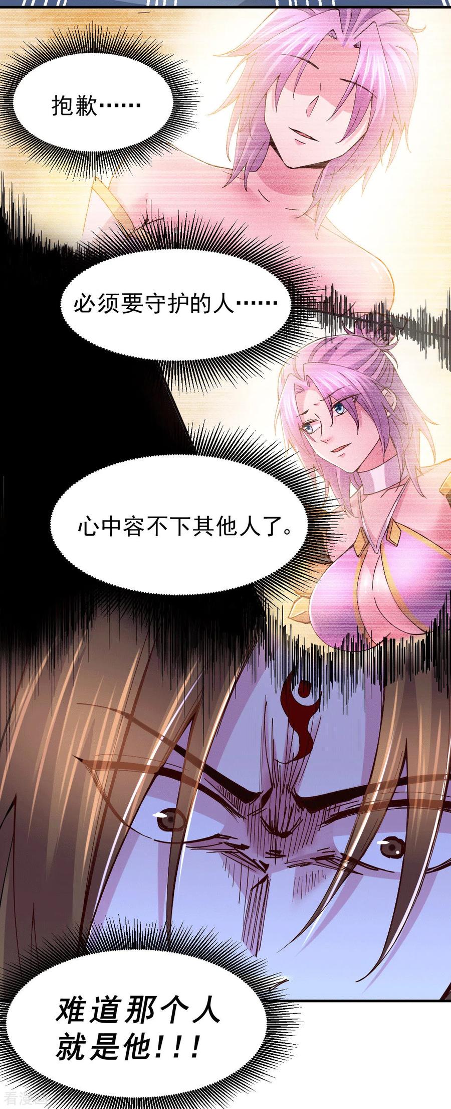 《总有道侣逼我双修》第120话 她寻龙是为了我！ 第32页