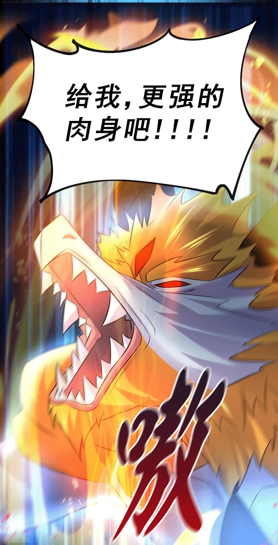 《总有道侣逼我双修》第120话 她寻龙是为了我！ 第41页