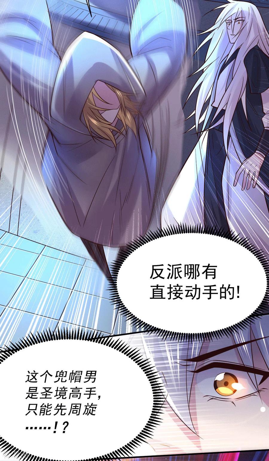 《总有道侣逼我双修》第120话 她寻龙是为了我！ 第14页
