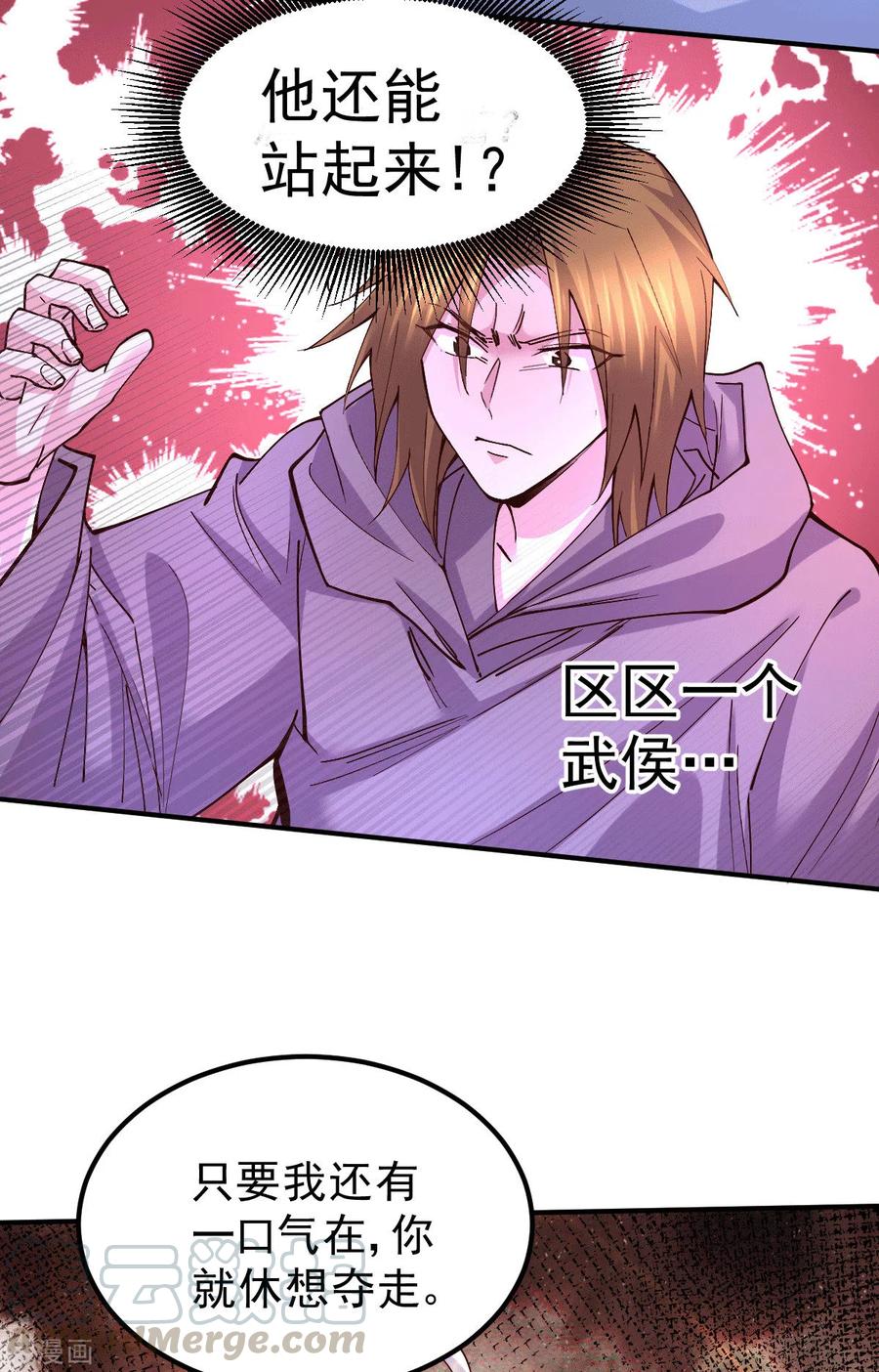 《总有道侣逼我双修》第120话 她寻龙是为了我！ 第28页