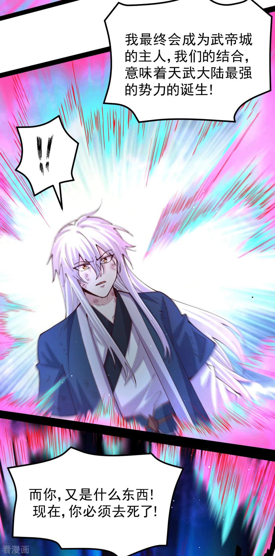 《总有道侣逼我双修》第120话 她寻龙是为了我！ 第36页