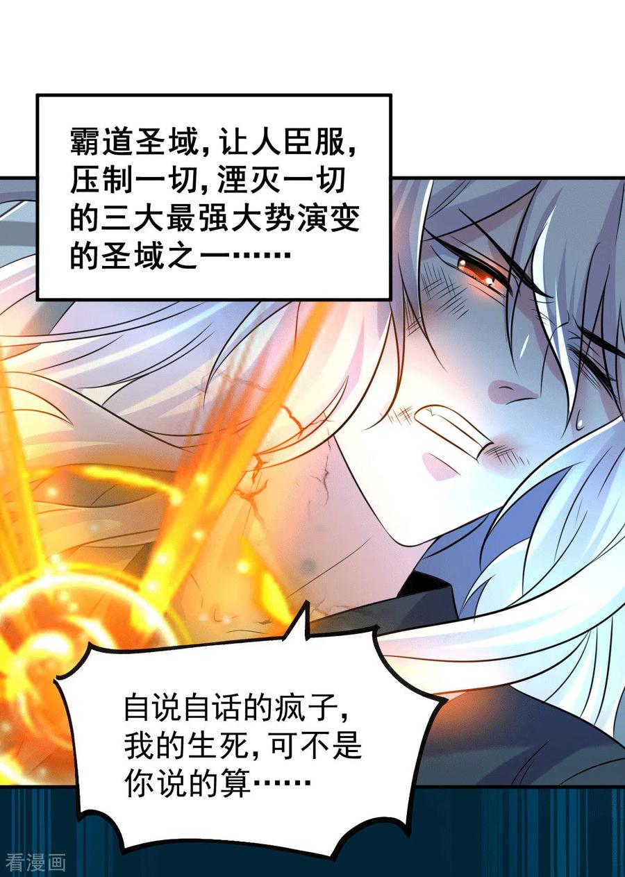 《总有道侣逼我双修》第120话 她寻龙是为了我！ 第38页
