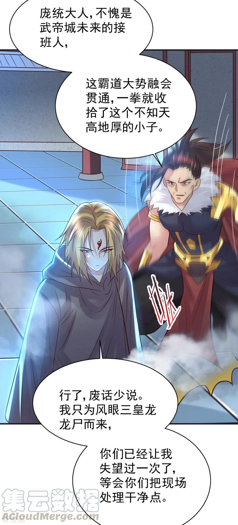 《总有道侣逼我双修》第120话 她寻龙是为了我！ 第19页