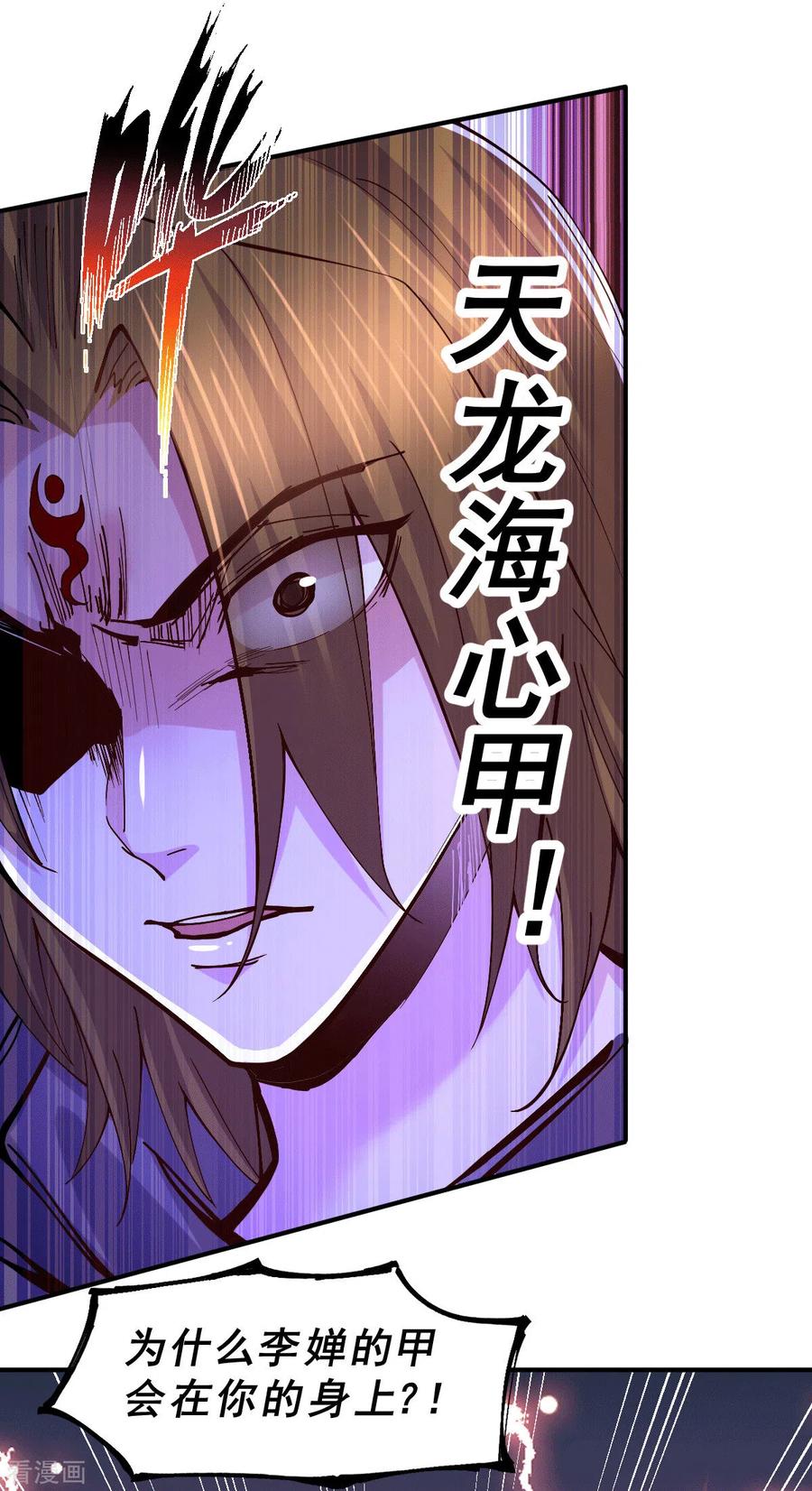 《总有道侣逼我双修》第120话 她寻龙是为了我！ 第30页