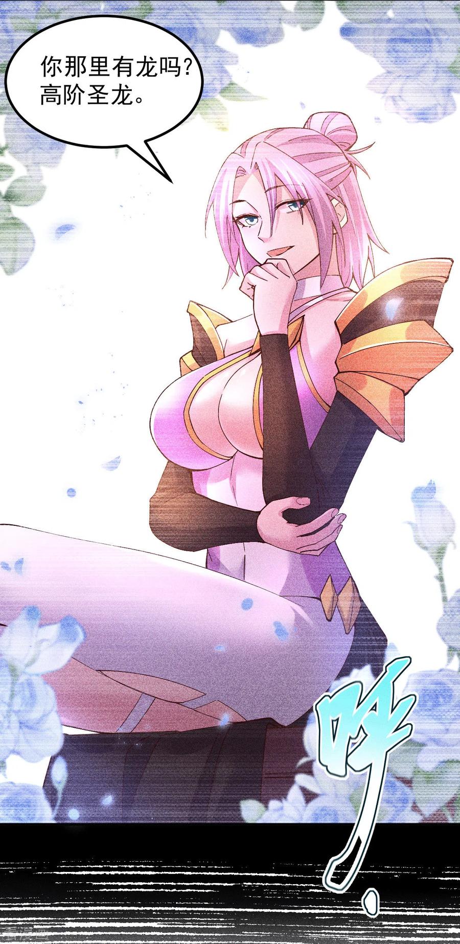 《总有道侣逼我双修》第120话 她寻龙是为了我！ 第24页