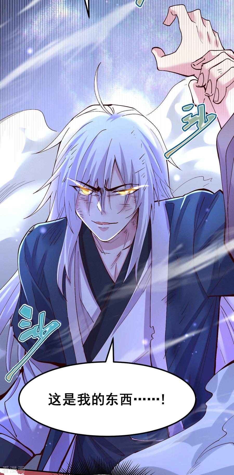《总有道侣逼我双修》第120话 她寻龙是为了我！ 第27页