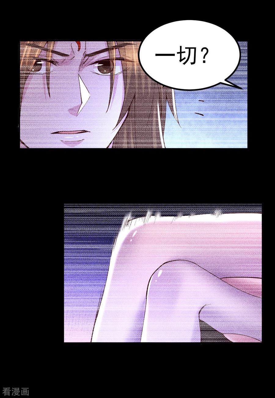 《总有道侣逼我双修》第120话 她寻龙是为了我！ 第23页
