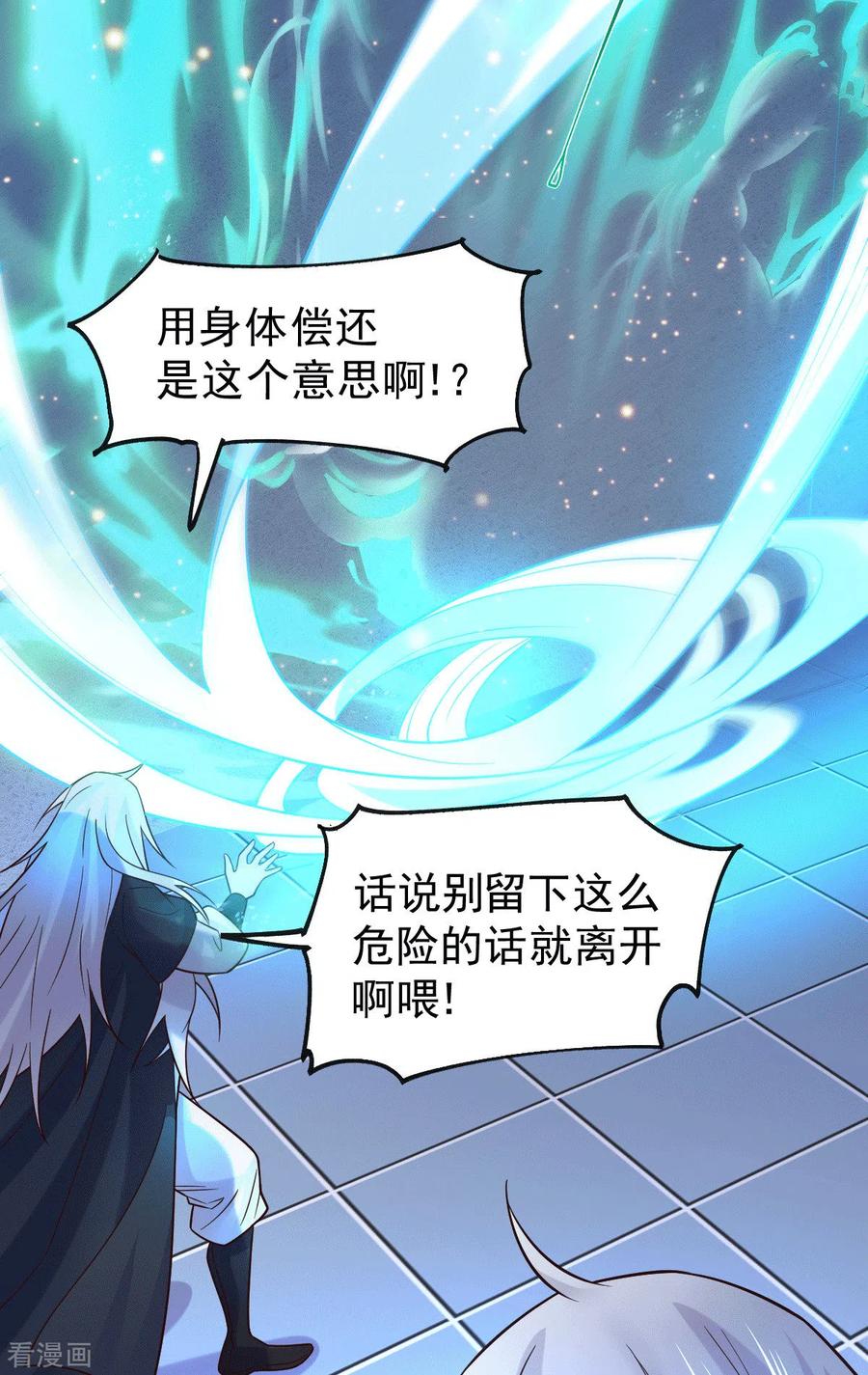 《总有道侣逼我双修》第120话 她寻龙是为了我！ 第5页
