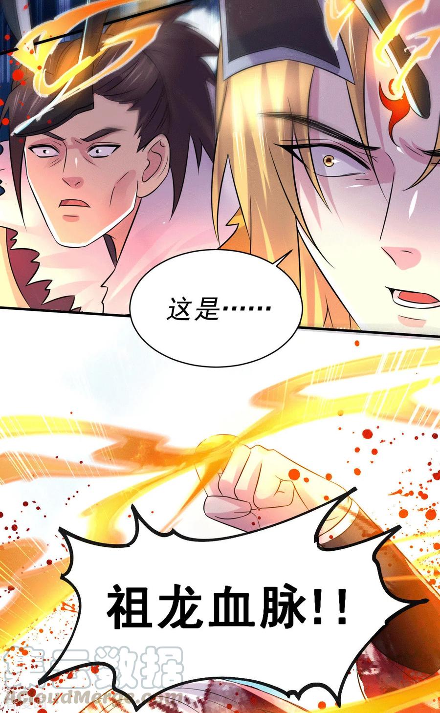 《总有道侣逼我双修》第120话 她寻龙是为了我！ 第43页