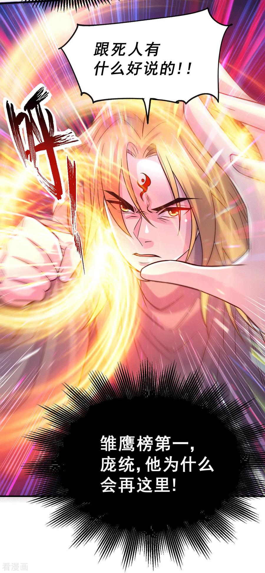 《总有道侣逼我双修》第120话 她寻龙是为了我！ 第15页