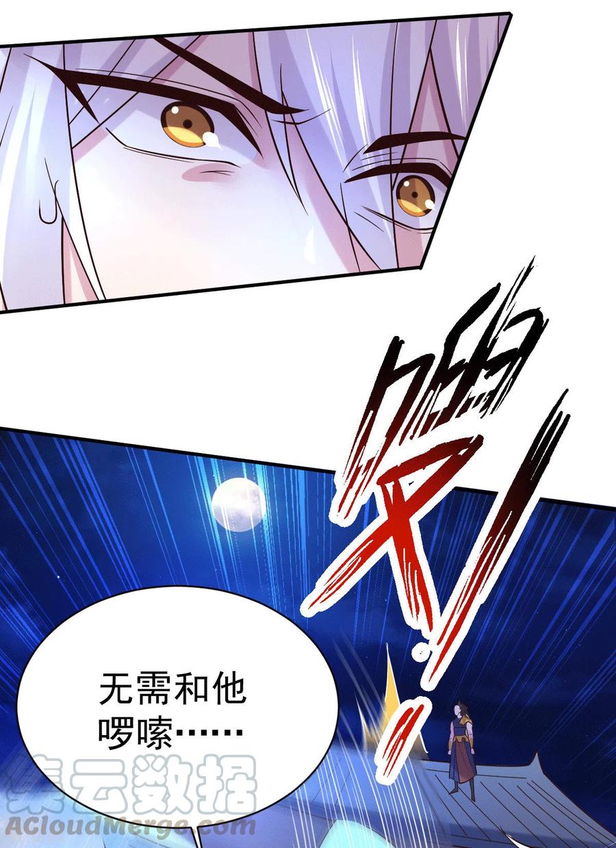 《总有道侣逼我双修》第120话 她寻龙是为了我！ 第13页
