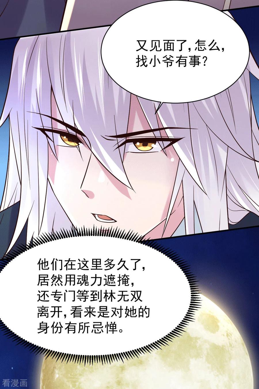 《总有道侣逼我双修》第120话 她寻龙是为了我！ 第11页