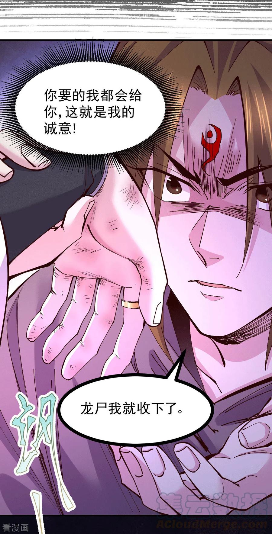《总有道侣逼我双修》第120话 她寻龙是为了我！ 第25页