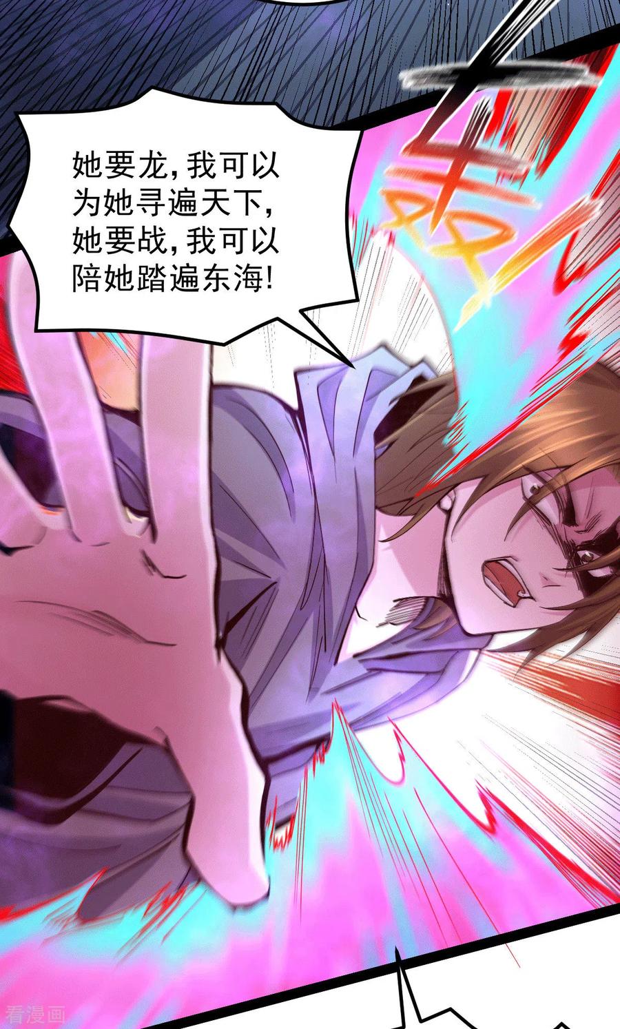 《总有道侣逼我双修》第120话 她寻龙是为了我！ 第35页