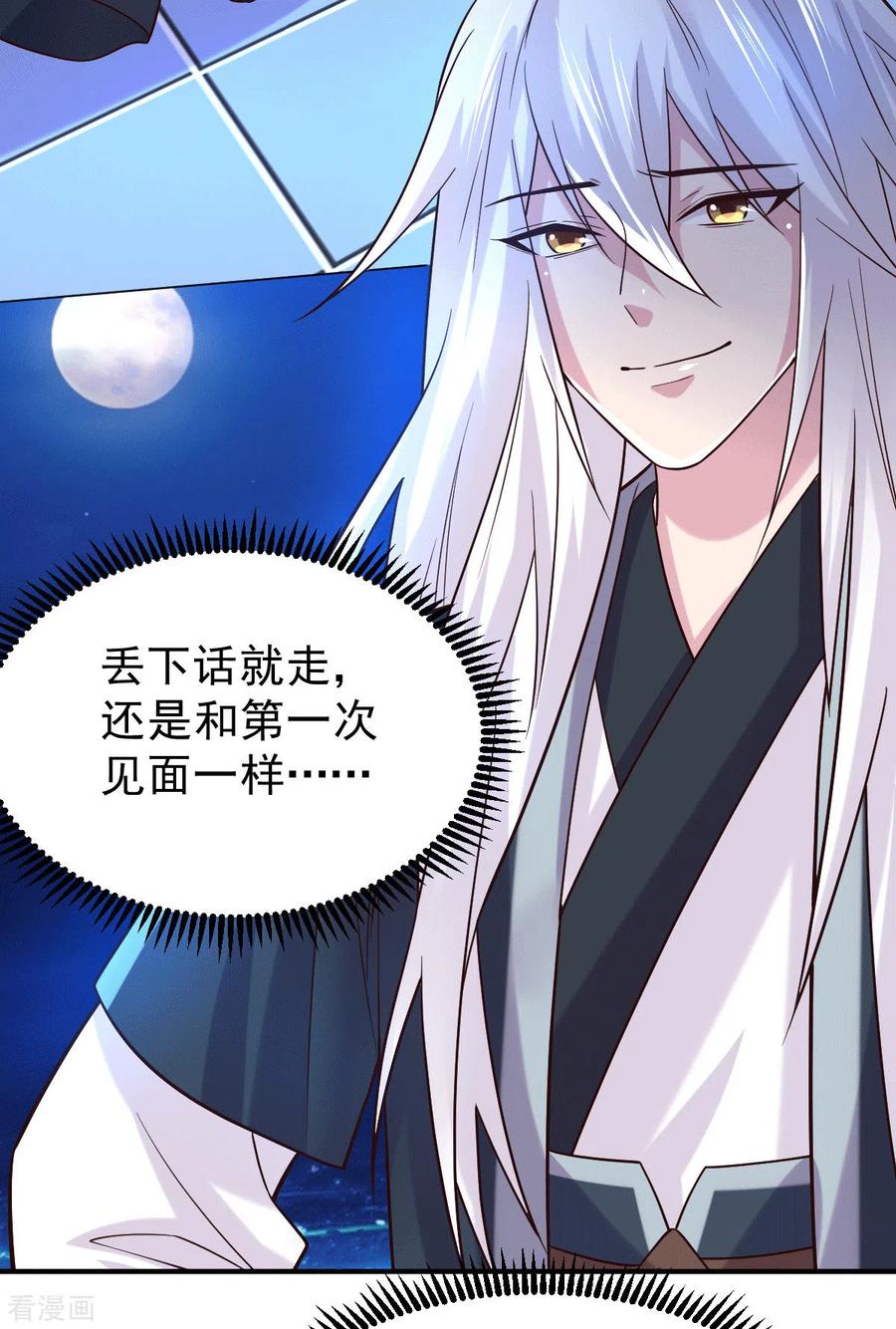 《总有道侣逼我双修》第120话 她寻龙是为了我！ 第6页