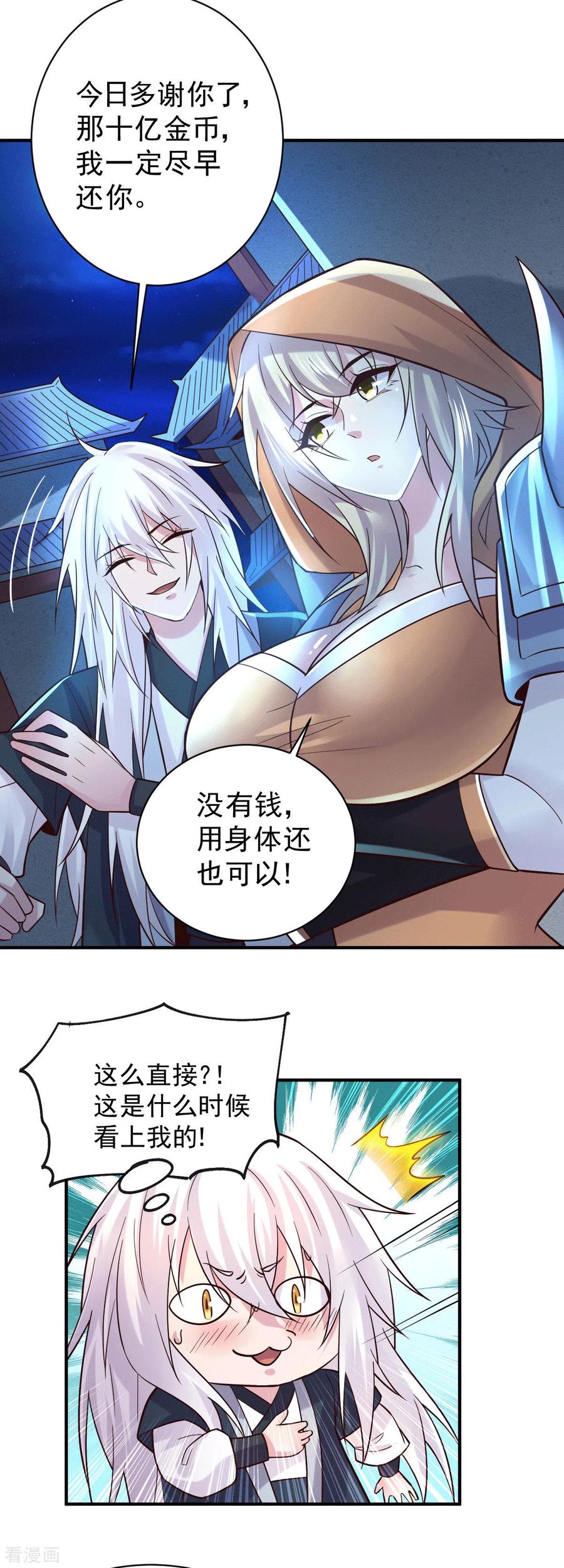 《总有道侣逼我双修》第120话 她寻龙是为了我！ 第3页