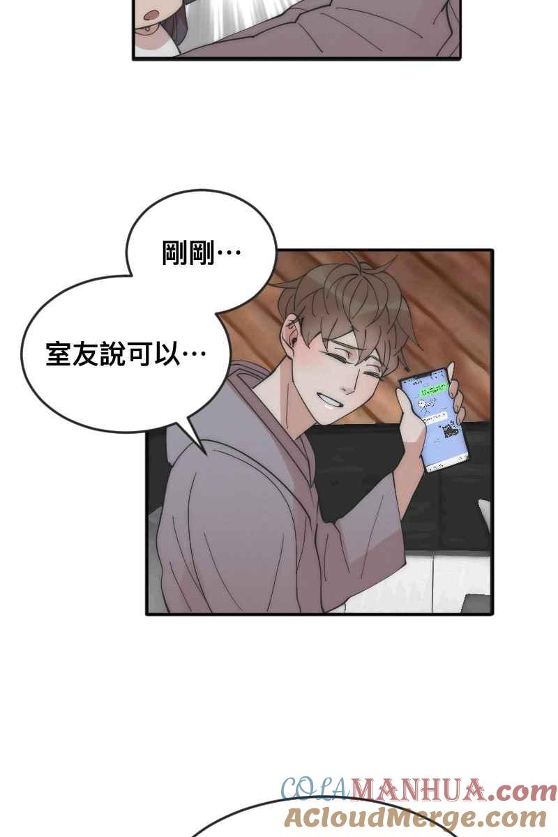 《我的室友帅哥学长》第12话 主动进攻 第49页