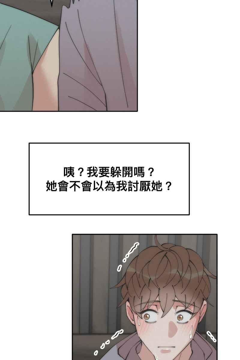 《我的室友帅哥学长》第12话 主动进攻 第9页