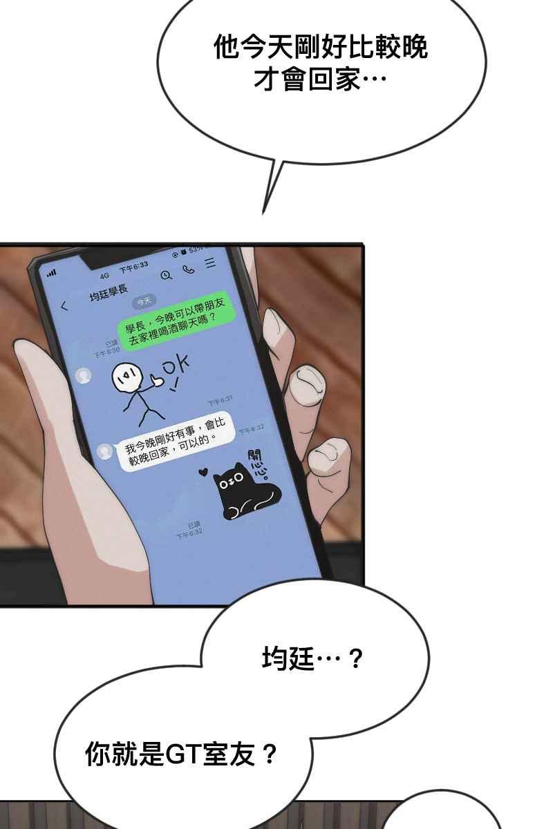 《我的室友帅哥学长》第12话 主动进攻 第50页