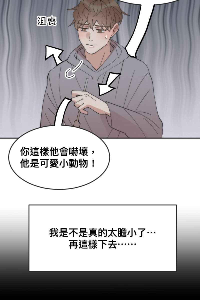 《我的室友帅哥学长》第12话 主动进攻 第44页