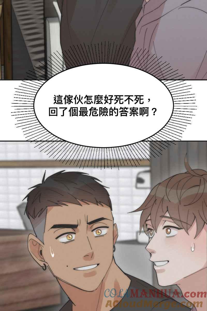 《我的室友帅哥学长》第12话 主动进攻 第4页