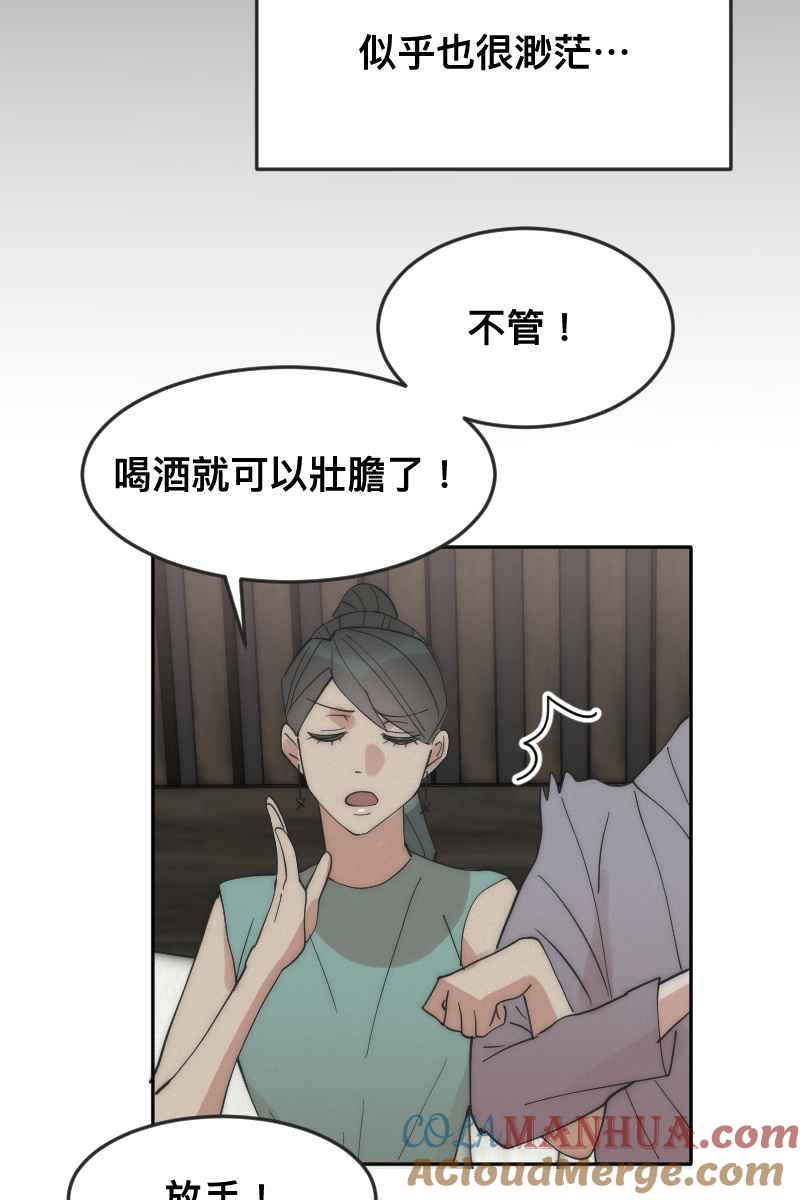 《我的室友帅哥学长》第12话 主动进攻 第46页