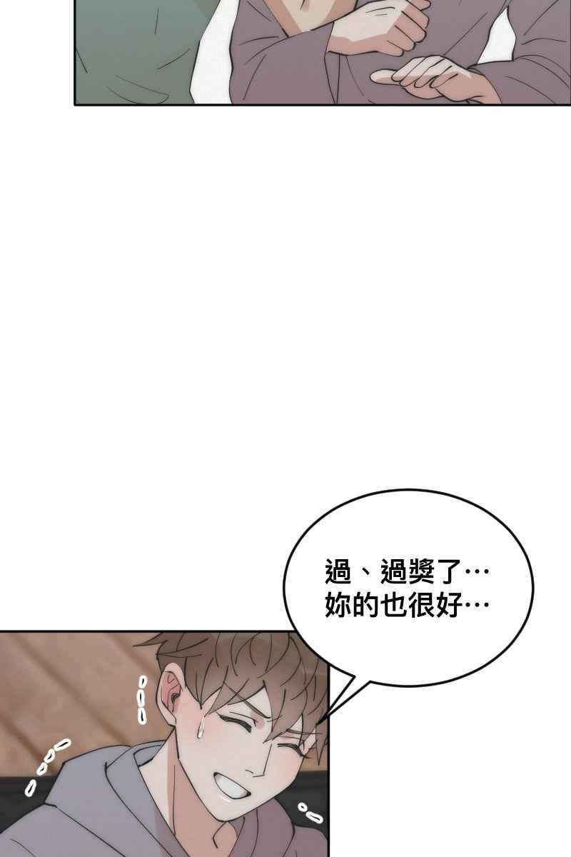 《我的室友帅哥学长》第12话 主动进攻 第32页