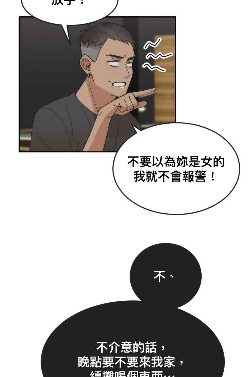 《我的室友帅哥学长》第12话 主动进攻 第47页