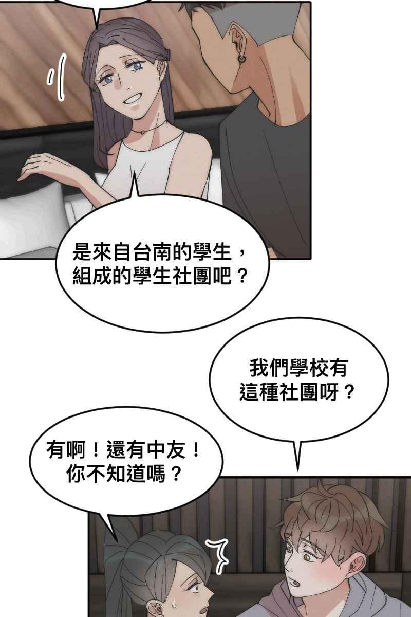 《我的室友帅哥学长》第12话 主动进攻 第41页