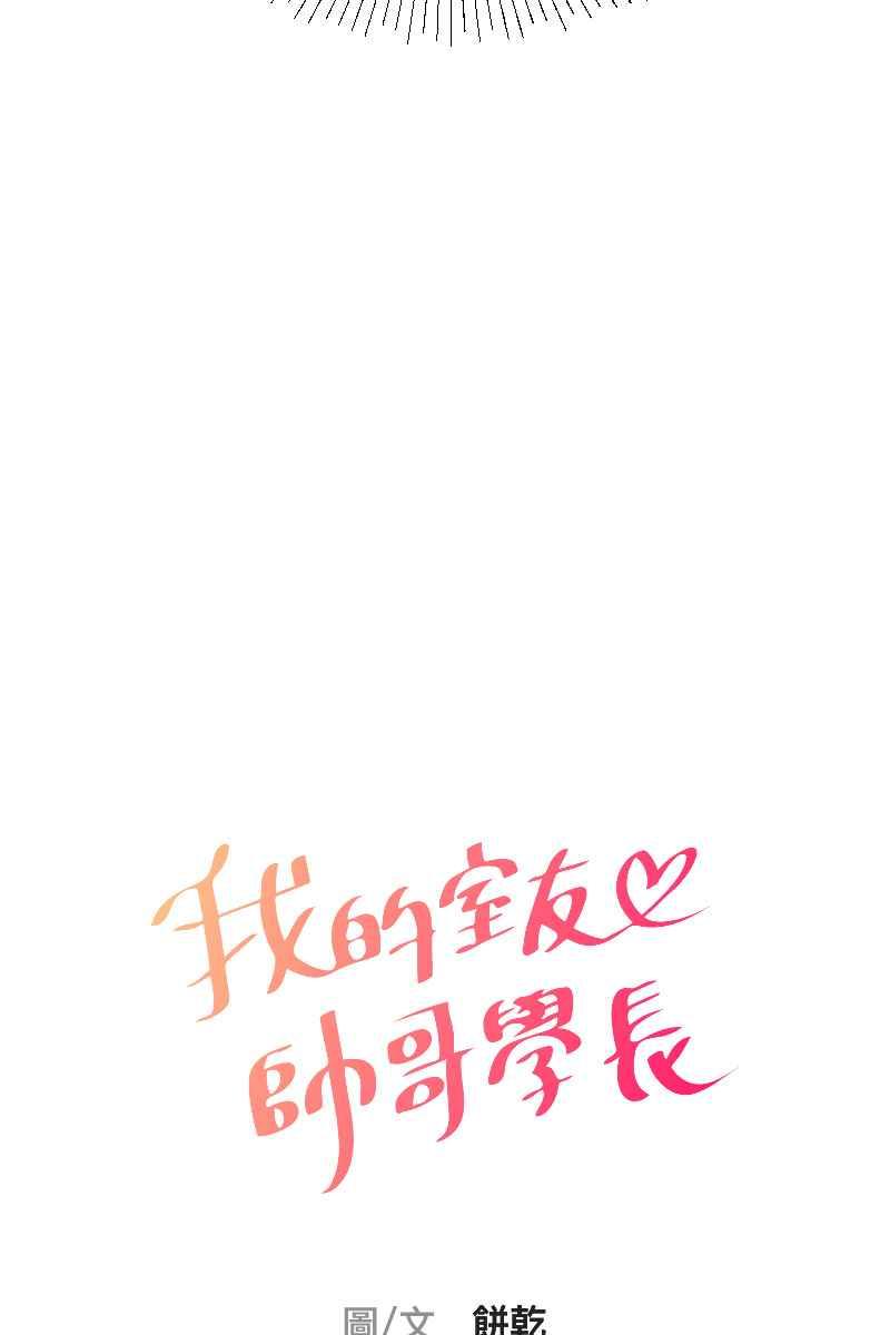 《我的室友帅哥学长》第12话 主动进攻 第6页