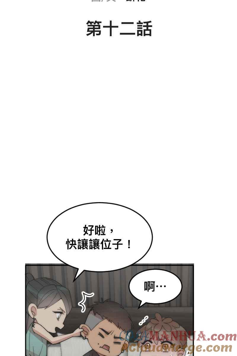 《我的室友帅哥学长》第12话 主动进攻 第7页