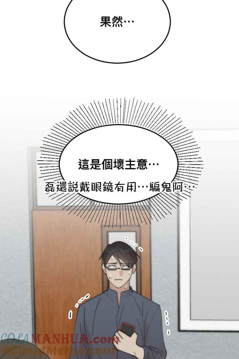 《我的室友帅哥学长》第12话 主动进攻 第28页