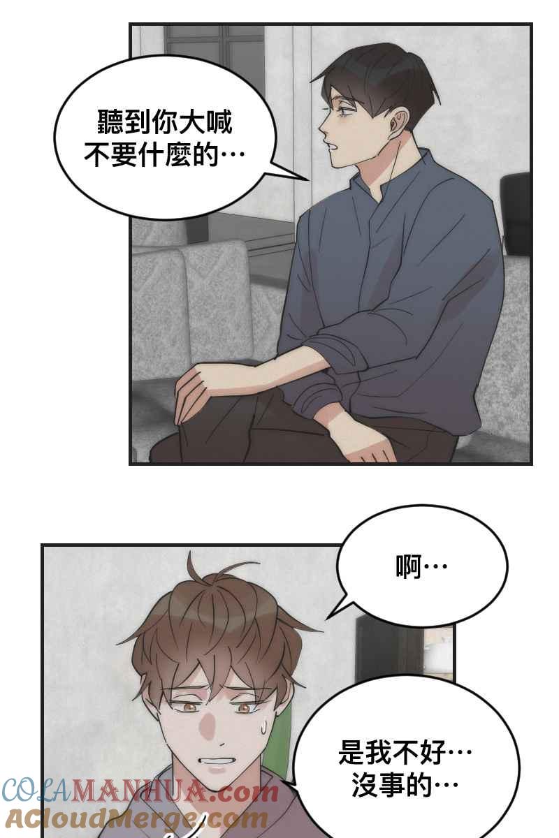 《我的室友帅哥学长》第13话 急转直下 第34页