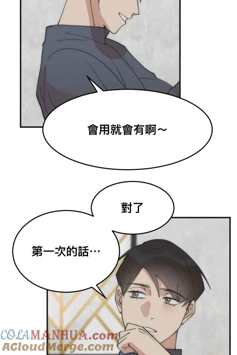 《我的室友帅哥学长》第13话 急转直下 第55页